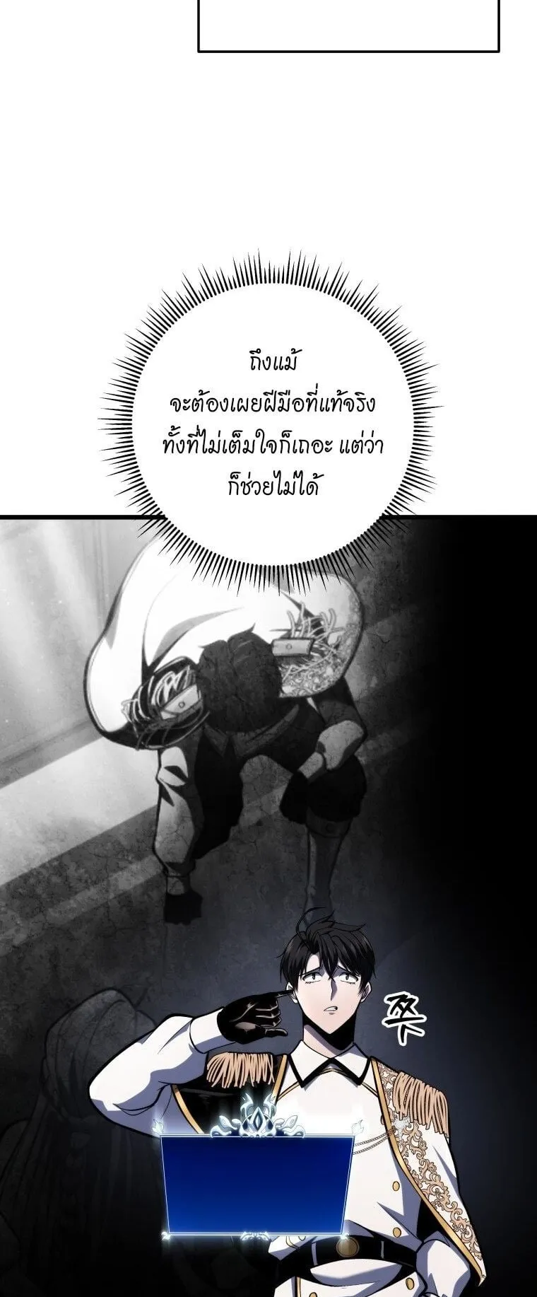 A Dragonslayer’s Peerless Regression ตอนที่ 42 หน้า 67