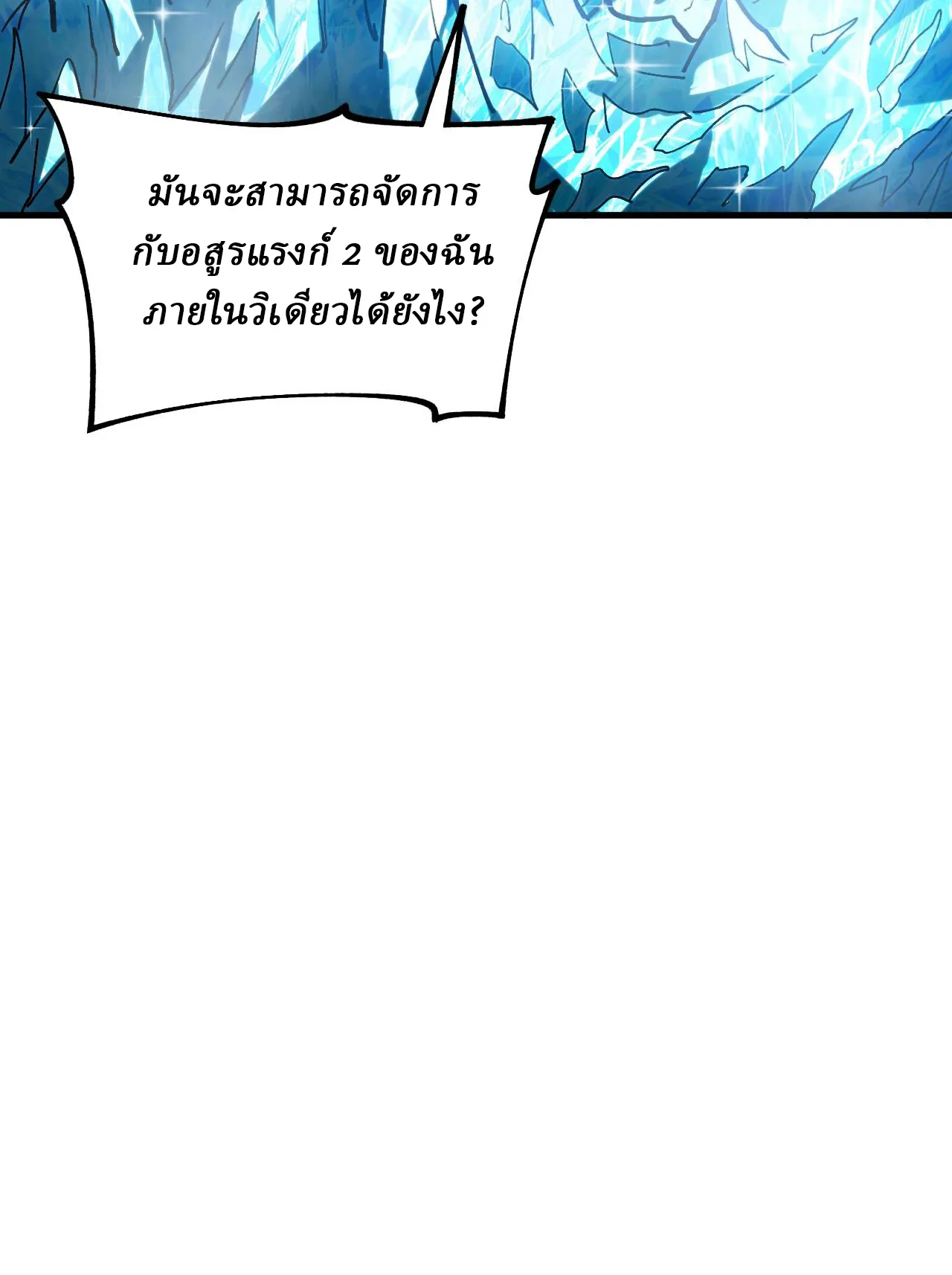Global Beast Tamer I Can See the Path of Evolution ตอนที่ 3 หน้า 40
