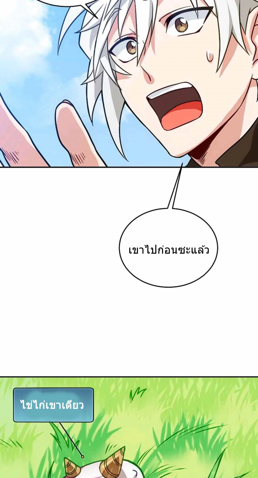 Please Have A Meal ตอนที่ 1 หน้า 68
