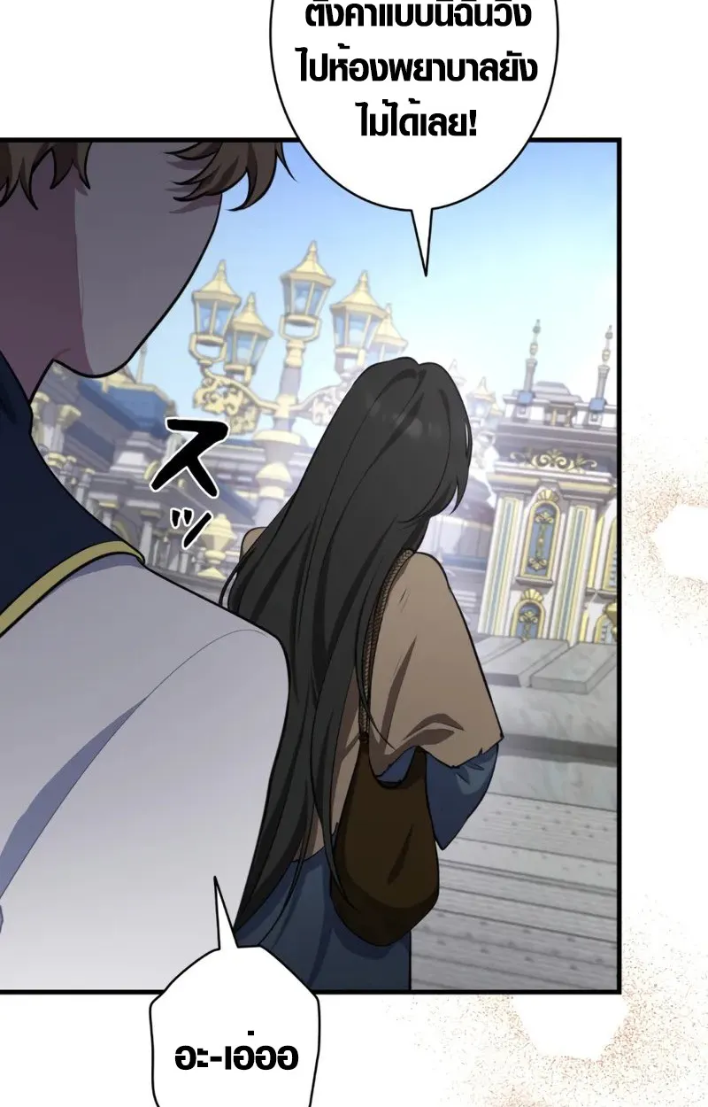 The Mighty Teacher Is a Roleplayer ตอนที่ 2 หน้า 24