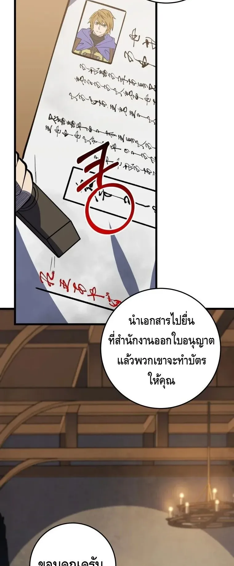 A Dragonslayer’s Peerless Regression ตอนที่ 30 หน้า 50