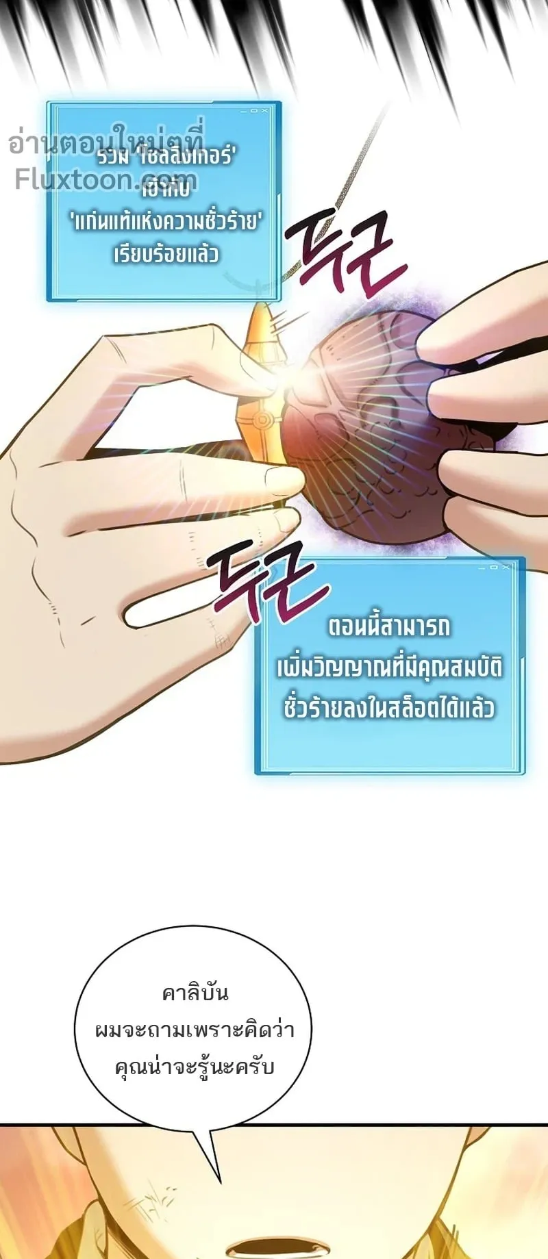 Fated to Be Loved by Villains ตอนที่ 55 หน้า 32