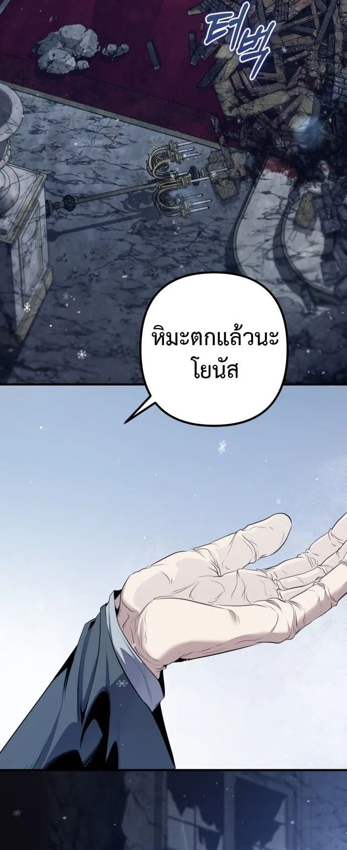The Frontier Counts 10th-Class Outcast ตอนที่ 1 หน้า 133