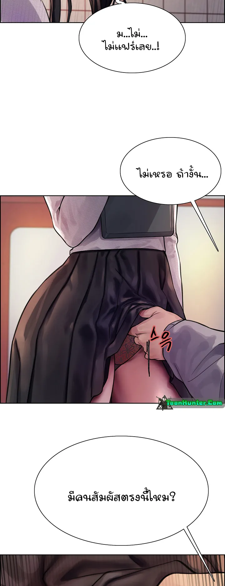 Sex-Stop Watch ตอนที่ 37 หน้า 53