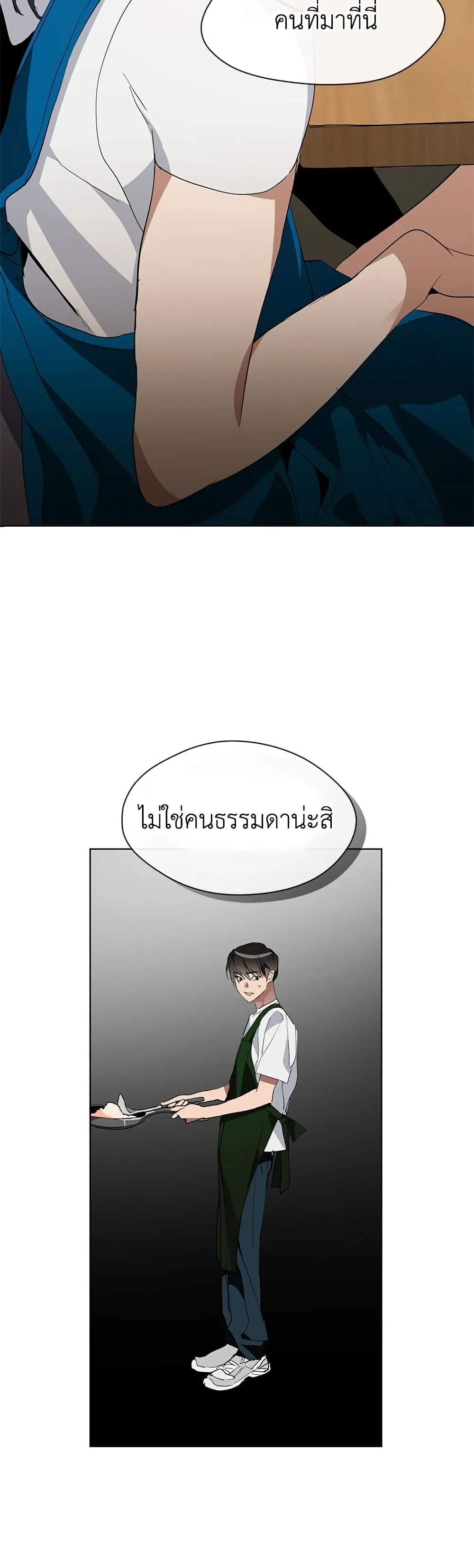 Afterlife Diner ตอนที่ 2 หน้า 45