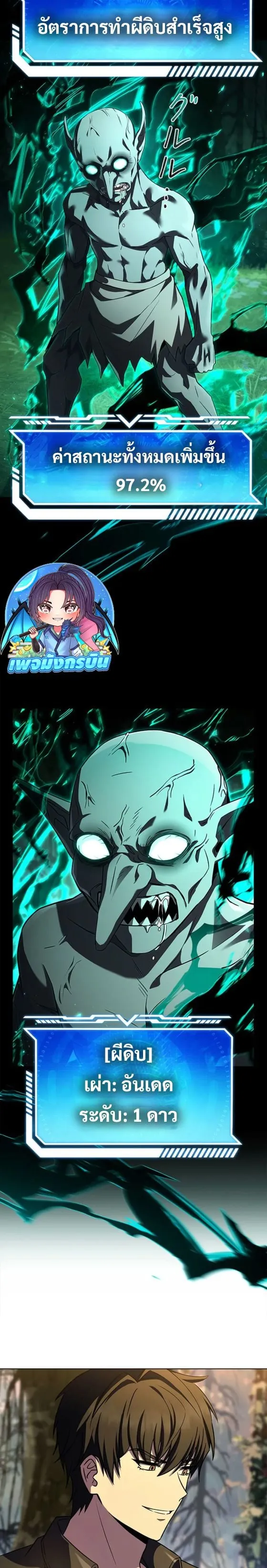The Saint Levels up Through Necromancy ตอนที่ 3 หน้า 20