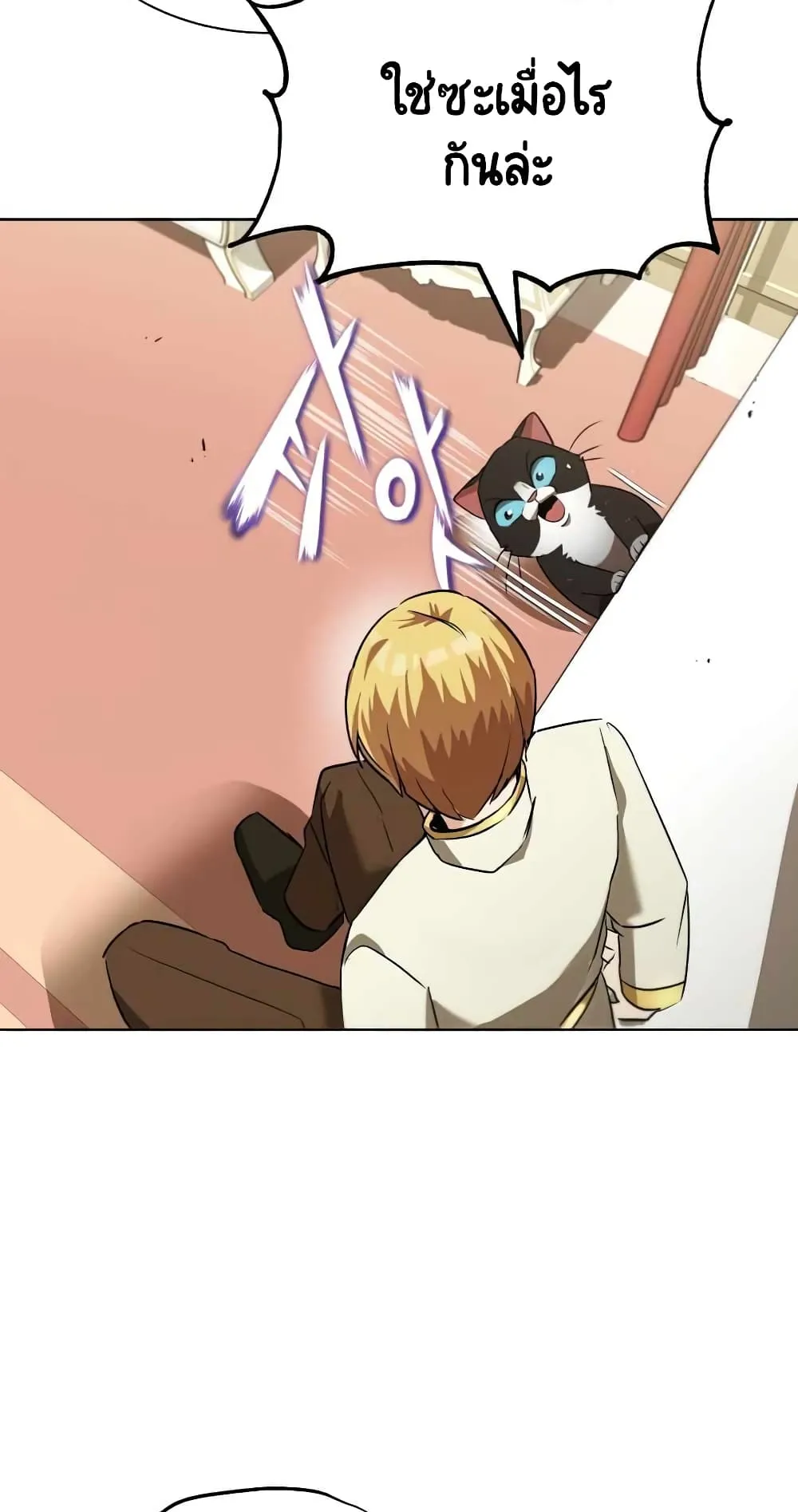 The Lazy Lord Masters the Sword ตอนที่ 22 หน้า 81