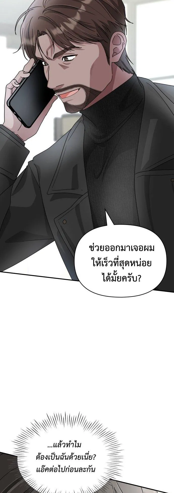 I Was Immediately Mistaken for a Monster Genius Actor ตอนที่ 2 หน้า 102