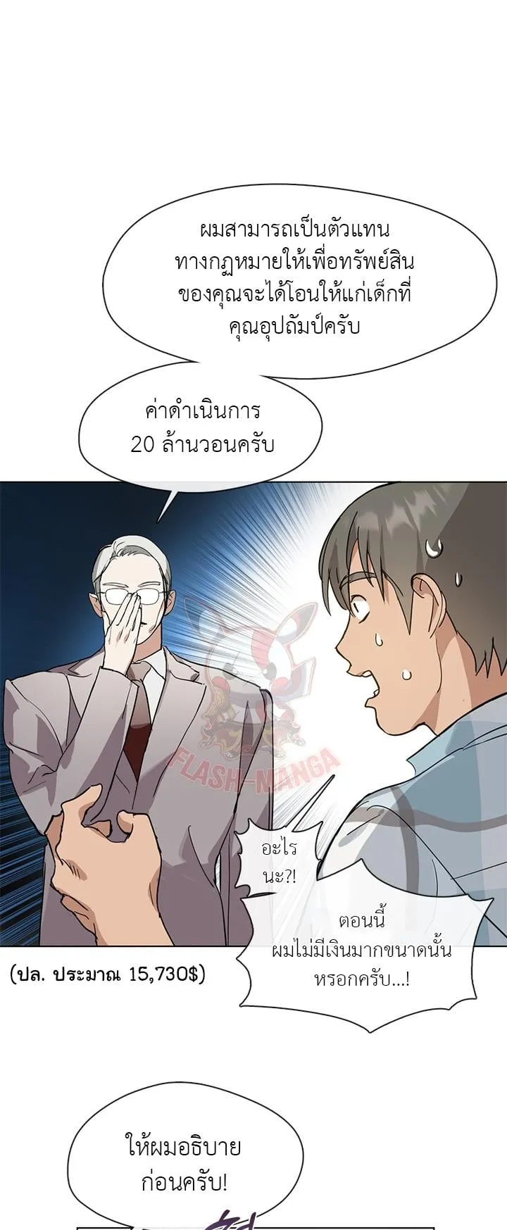 Afterlife Diner ตอนที่ 10 หน้า 6
