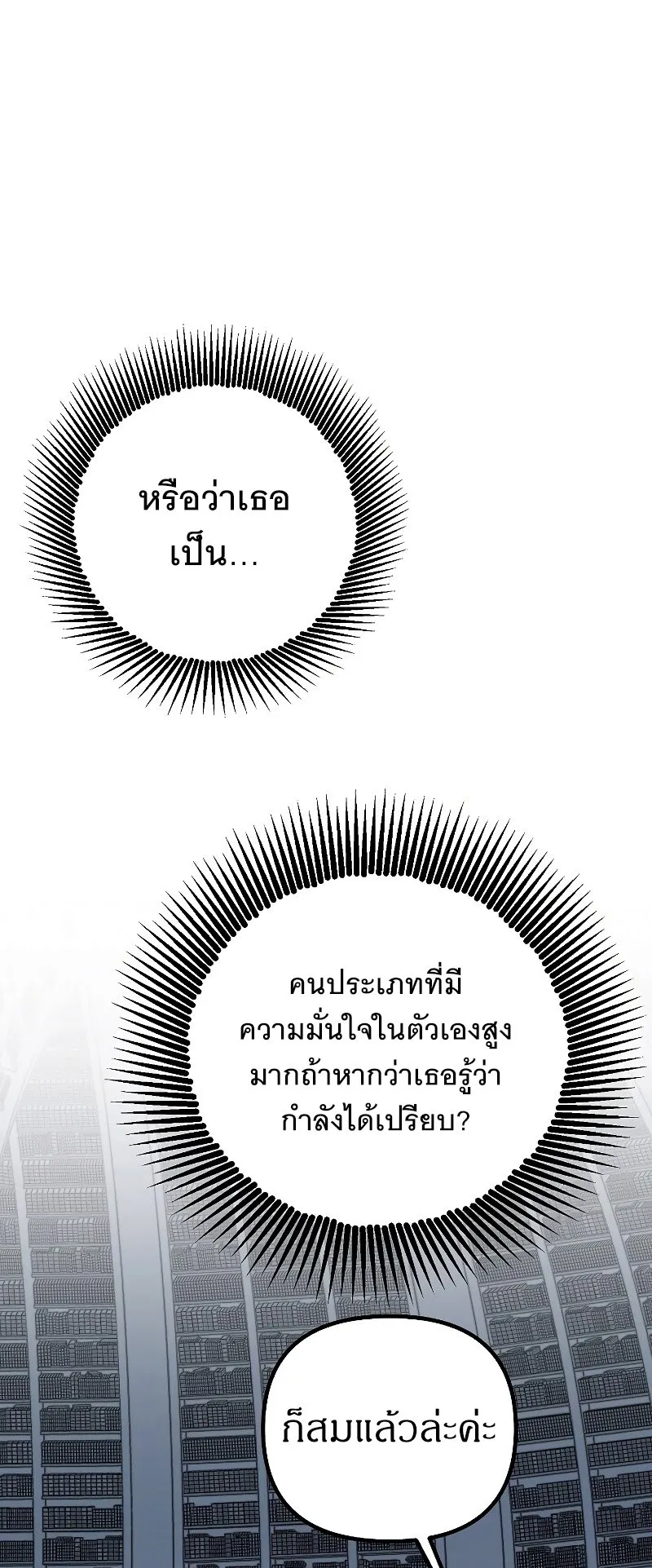 SSS-Class Suicide Hunter ตอนที่ 53 หน้า 13