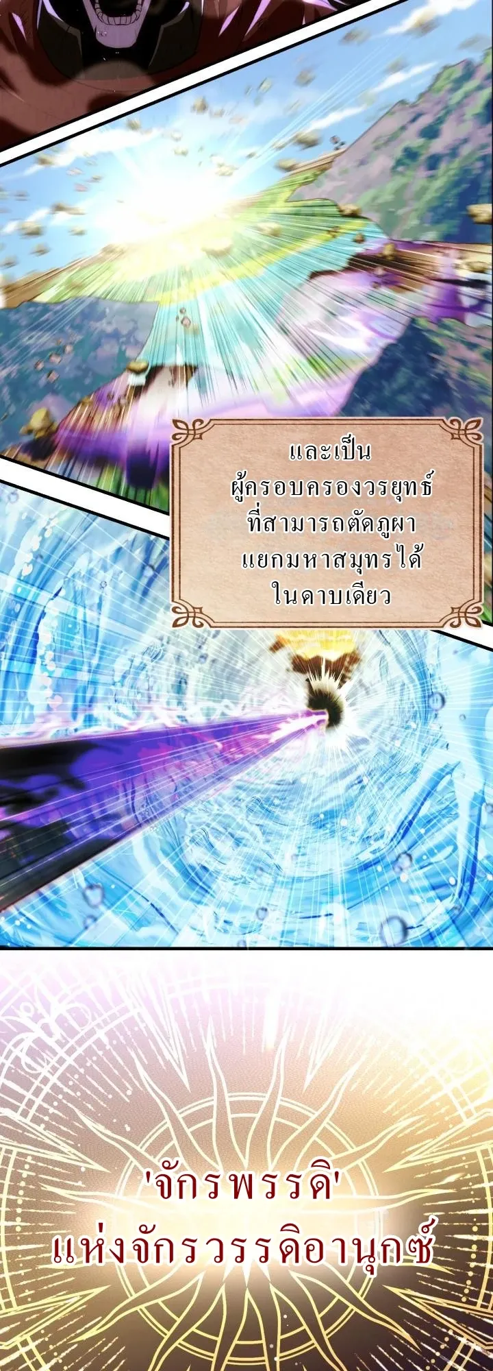 Even the Almighty Is a First-Time Dad ตอนที่ 1 หน้า 19