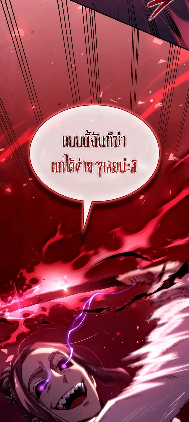 Revenge of the Iron-Blooded Sword Hound ตอนที่ 70 หน้า 72