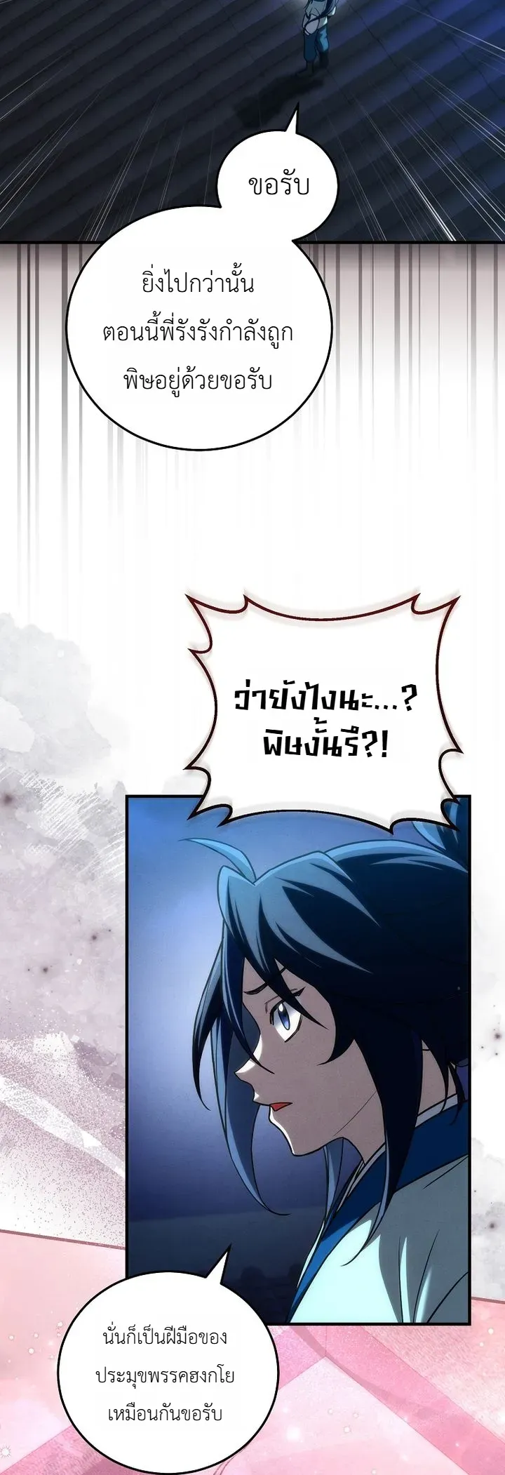 Third-Rate Martial Family Becomes the Best Under Heaven ตอนที่ 12 หน้า 25