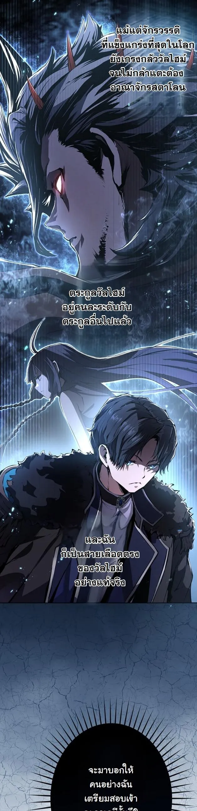 I Became a Cheat-Level Skill Thief ตอนที่ 10 หน้า 37