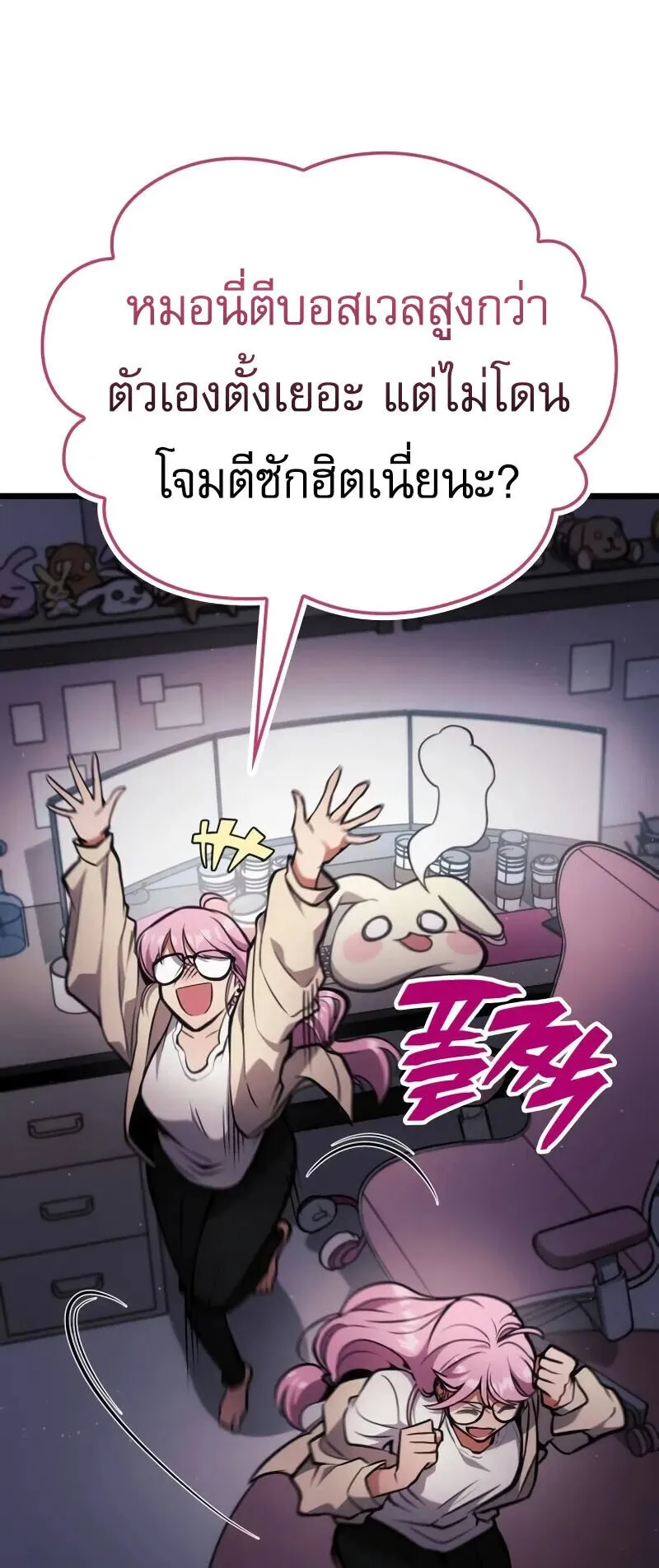 Emperor of Solo Play ตอนที่ 15 หน้า 117