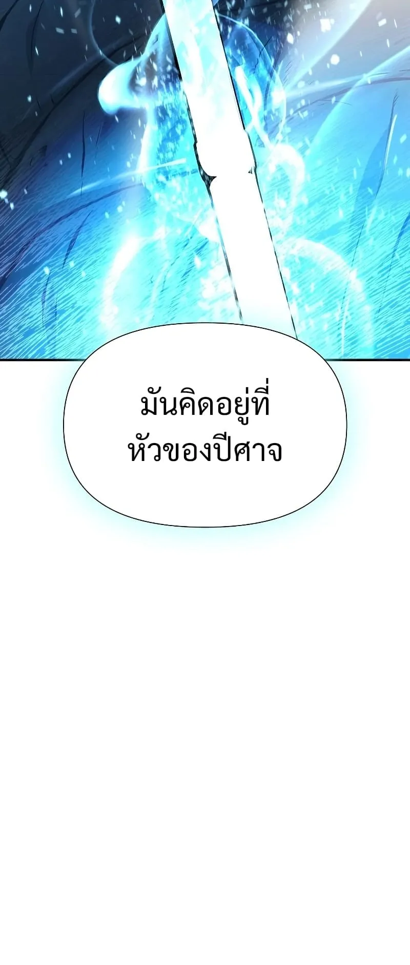 The Priest of Corruption ตอนที่ 4 หน้า 78
