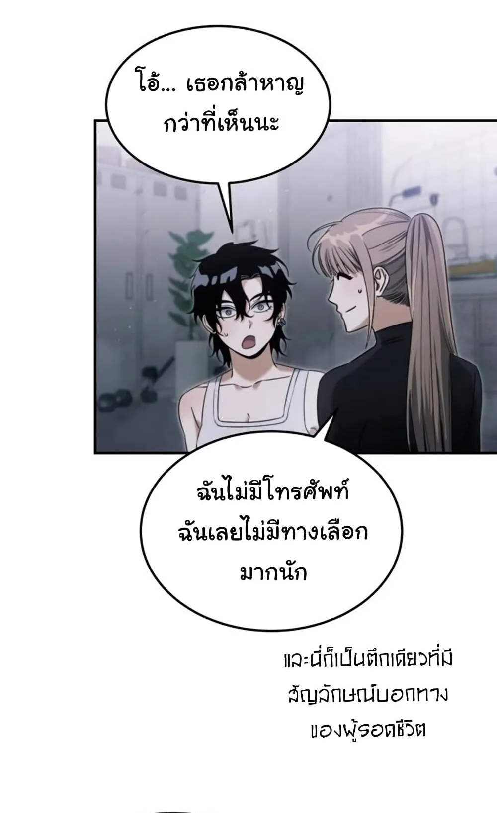 The Hunter Lives in a Rented Apartment ตอนที่ 3 หน้า 104