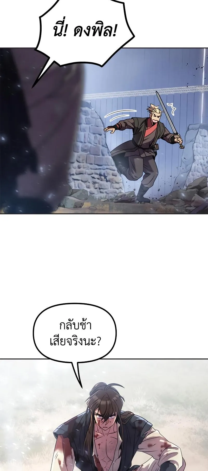 Chronicles of the Demon Faction ตอนที่ 12 หน้า 22