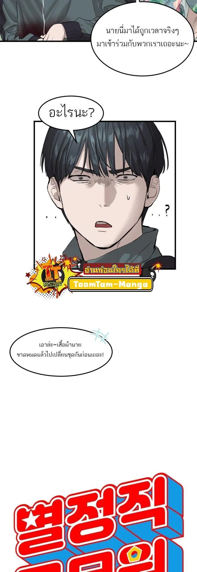 Special Civil Servant ตอนที่ 2 หน้า 24