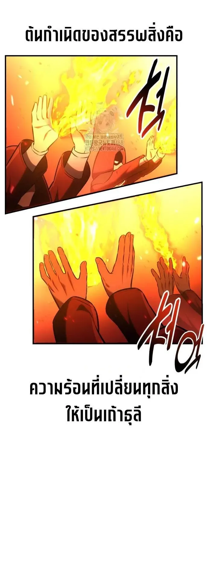 I Killed an Academy Player ตอนที่ 79 หน้า 21