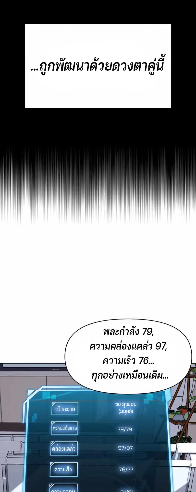 Superhuman Battlefield ตอนที่ 2 หน้า 84