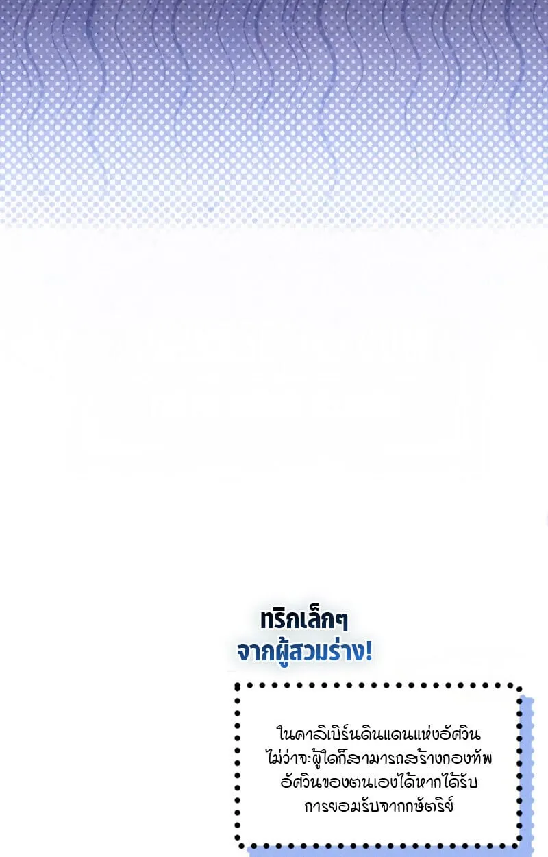 Raising Villains the Right Way ตอนที่ 10 หน้า 182