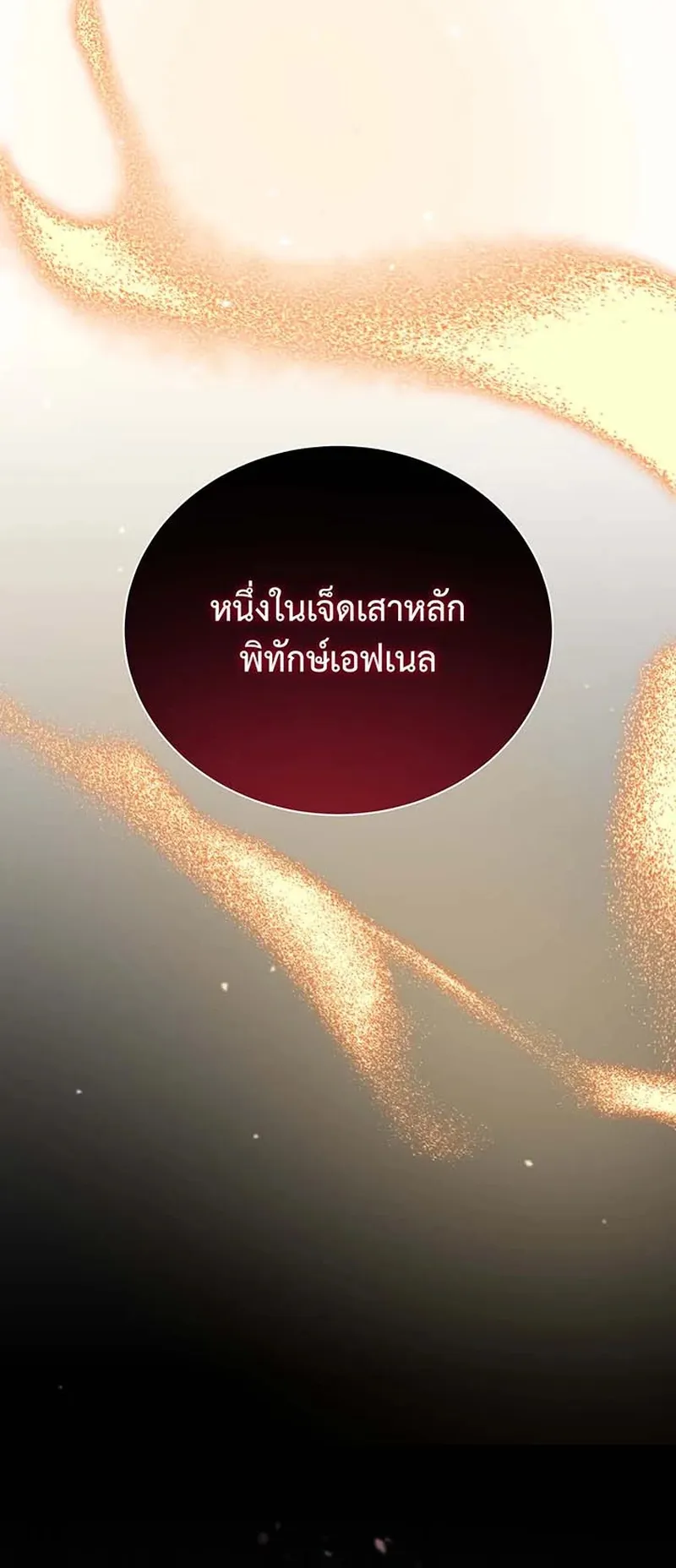 Necromancer Academy’s Genius Summoner Chapter 147 หน้า 63