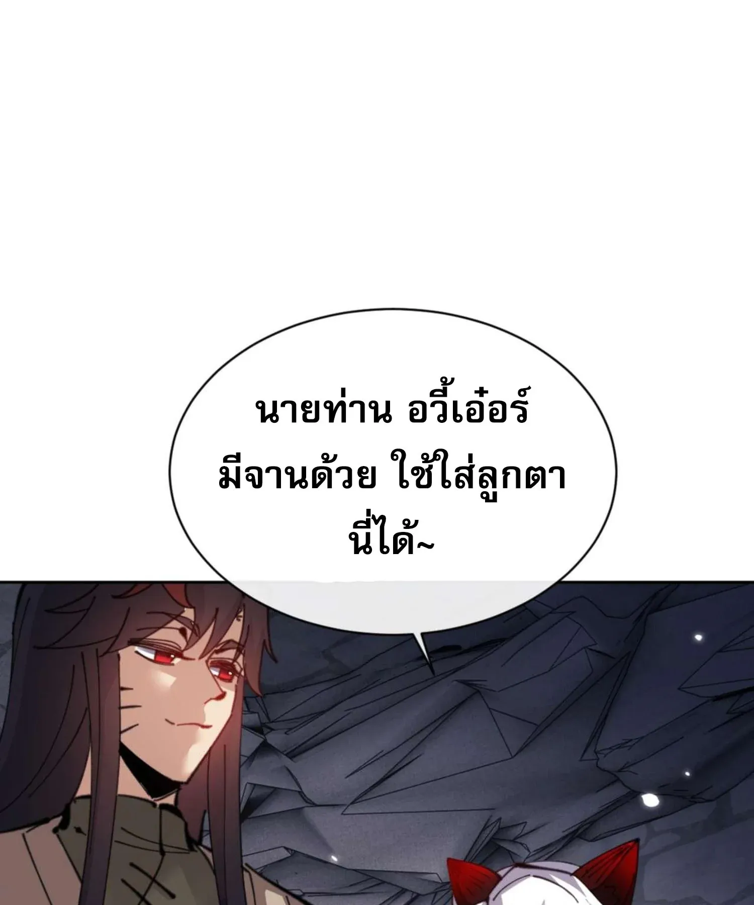 Devious Son of Heaven ตอนที่ 100 หน้า 55