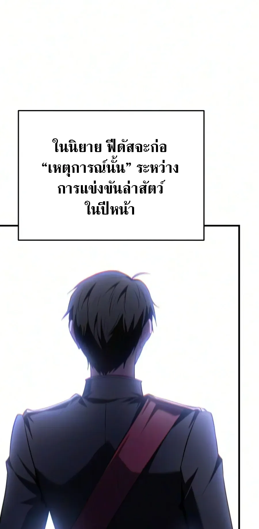 The Seventh Prince Wants to Bail ตอนที่ 5 หน้า 109