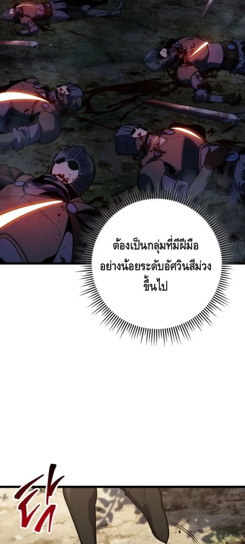 A Dragonslayer’s Peerless Regression ตอนที่ 31 หน้า 6
