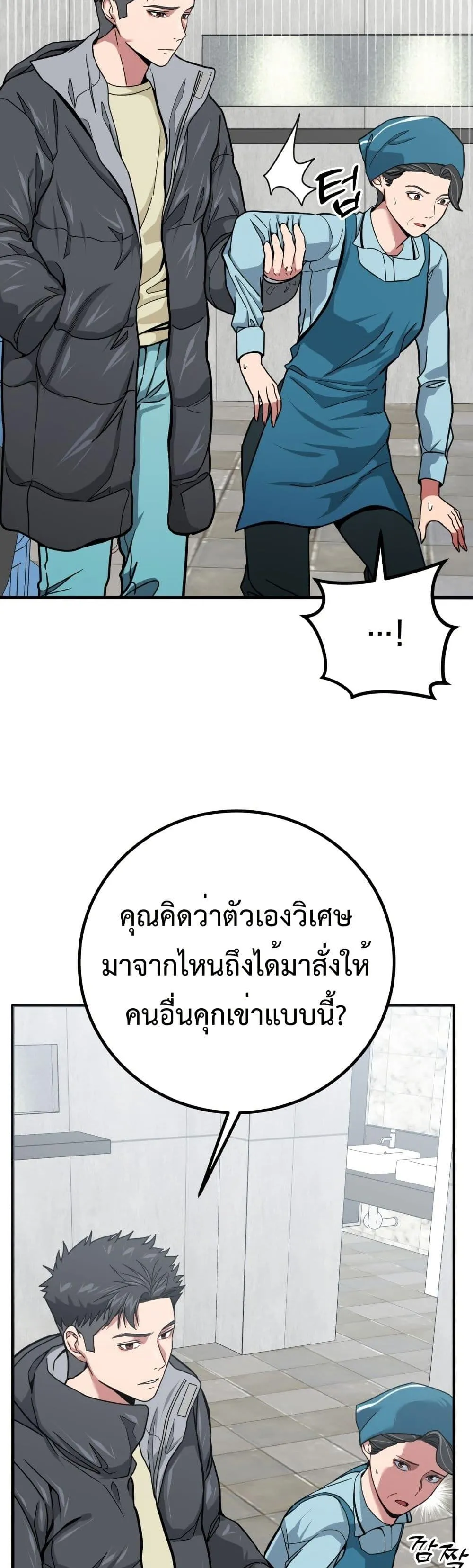 Investor Who Sees the Future ตอนที่ 3 หน้า 9