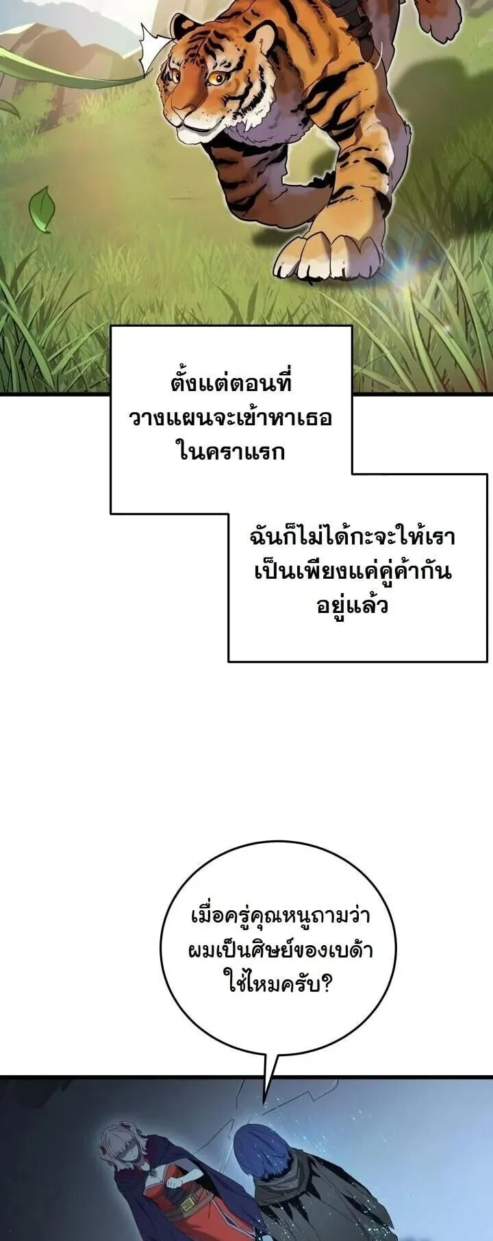 Player of a Fallen Noble Family ตอนที่ 41 หน้า 13