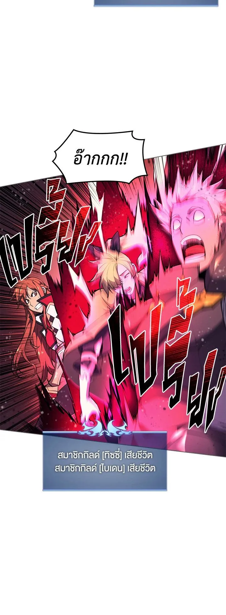Overgeared ตอนที่ 49 หน้า 64