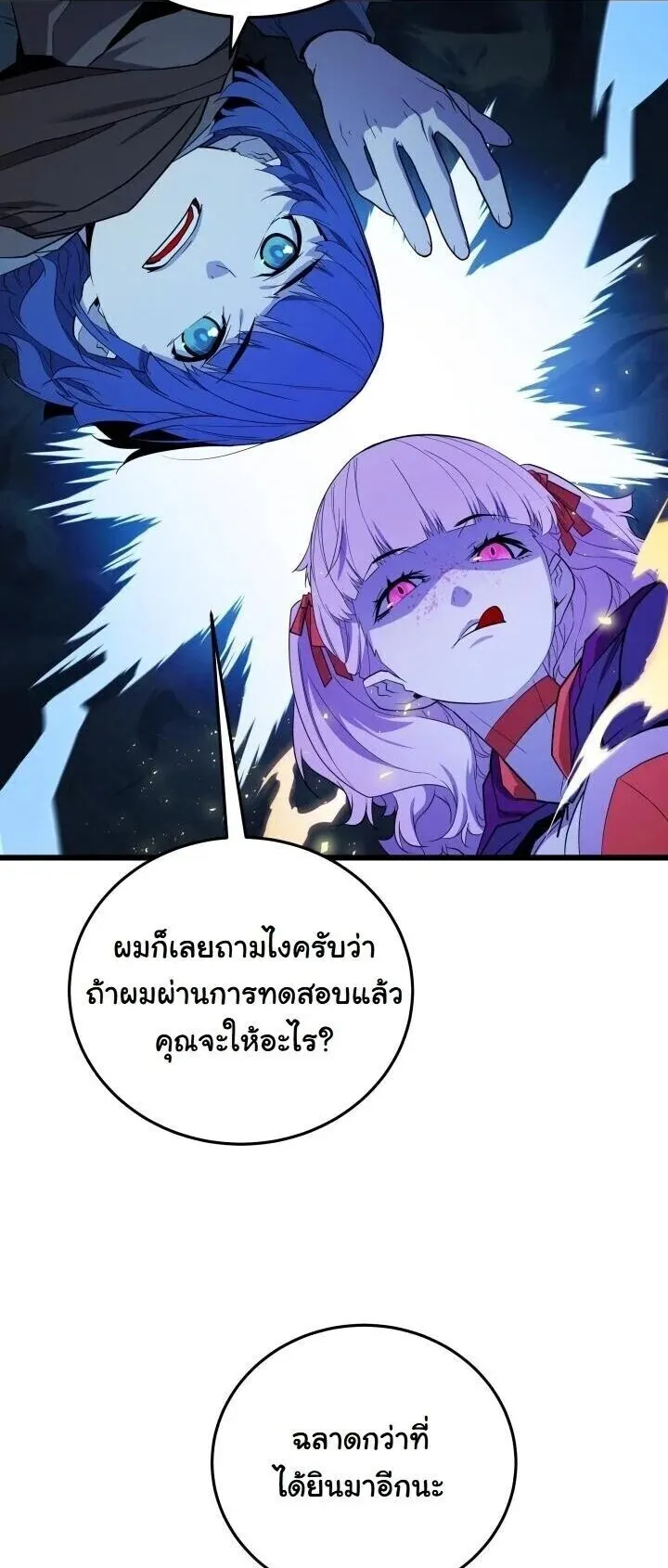 Player of a Fallen Noble Family ตอนที่ 40 หน้า 28