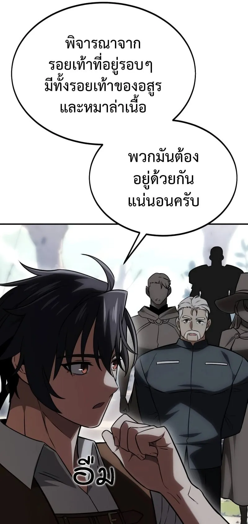 I Killed an Academy Player ตอนที่ 24 หน้า 120