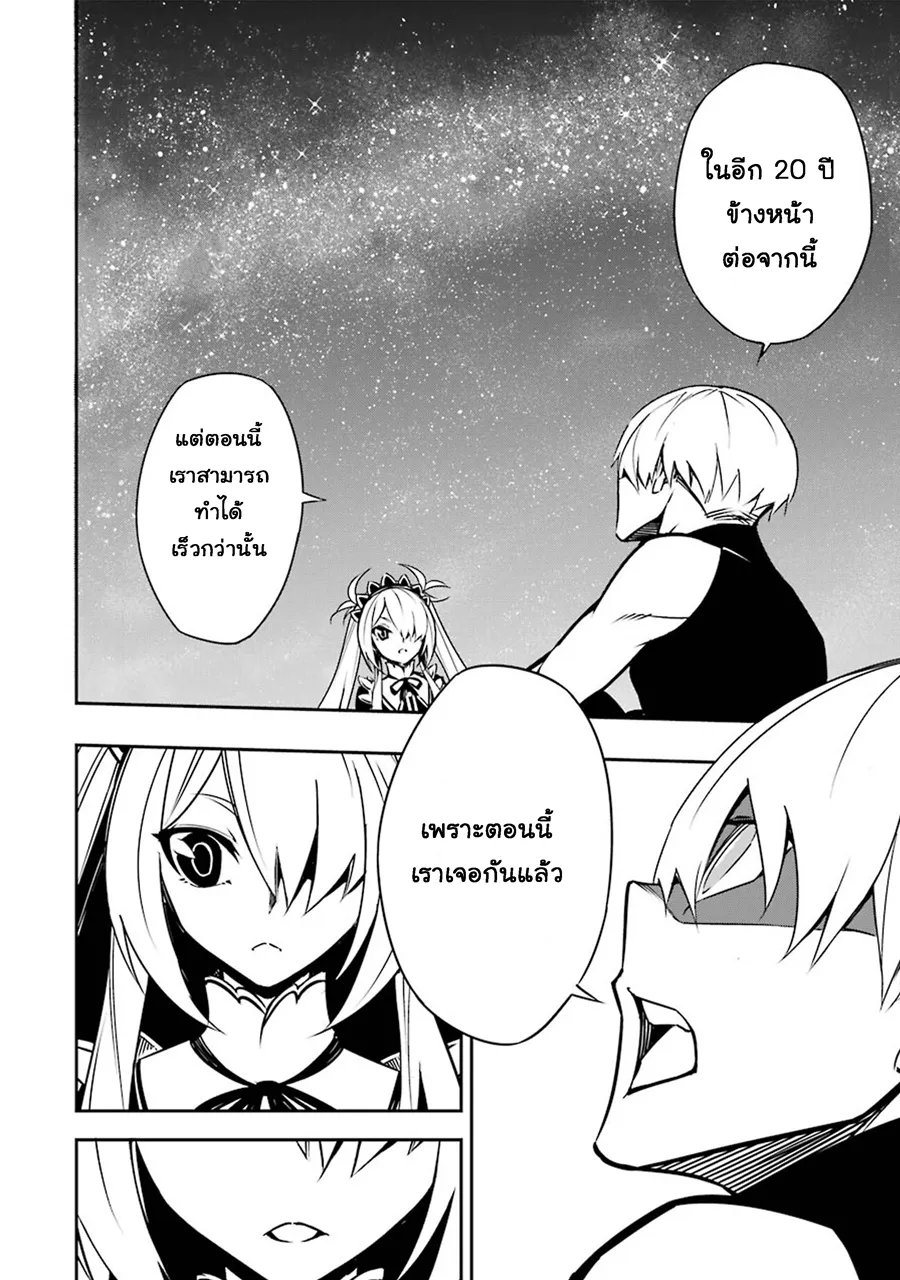 Ragna Crimson ตอนที่ 3 หน้า 30