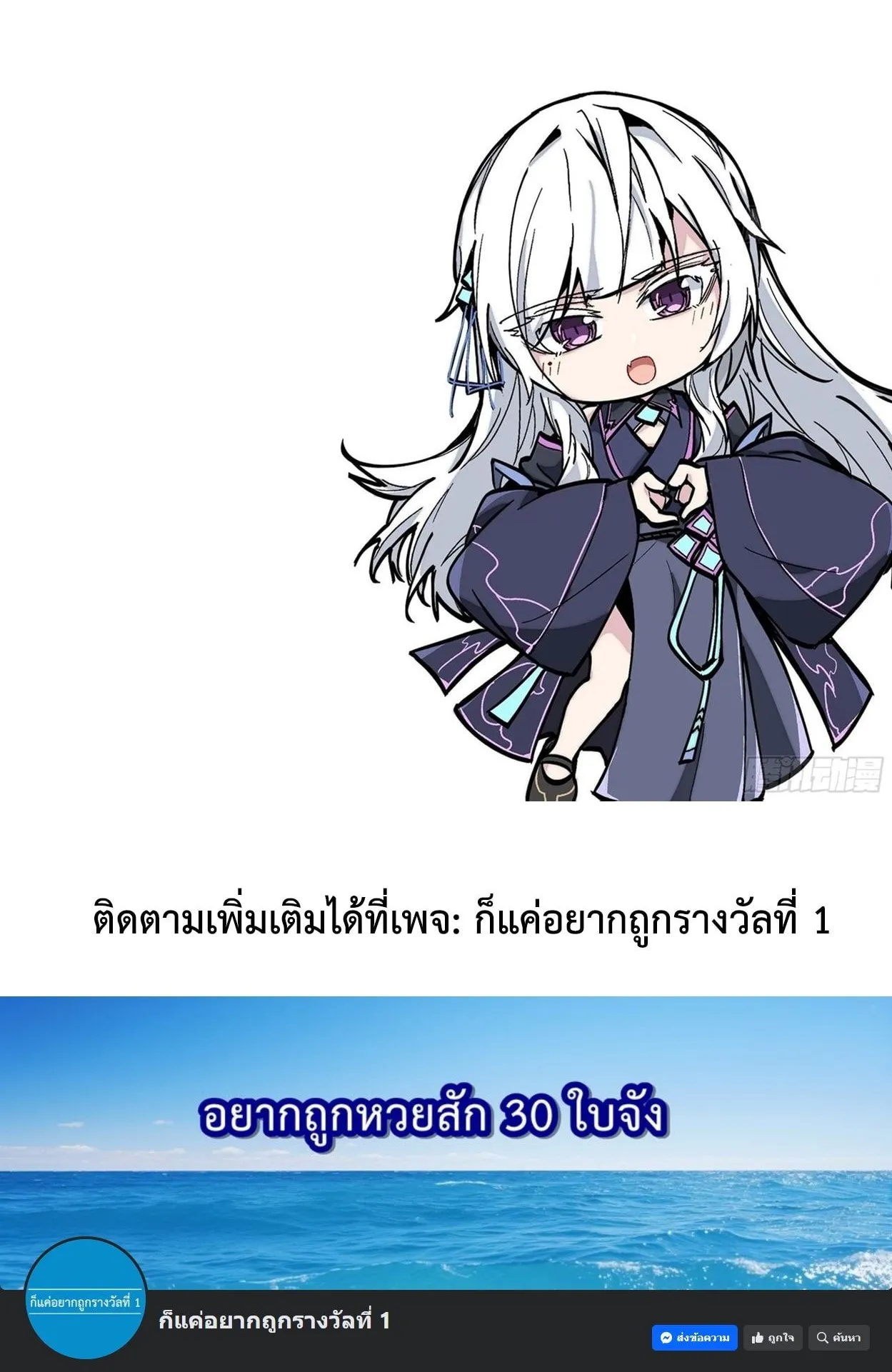Immortal Fairy, Please Listen to My Explanation ตอนที่ 14 หน้า 84