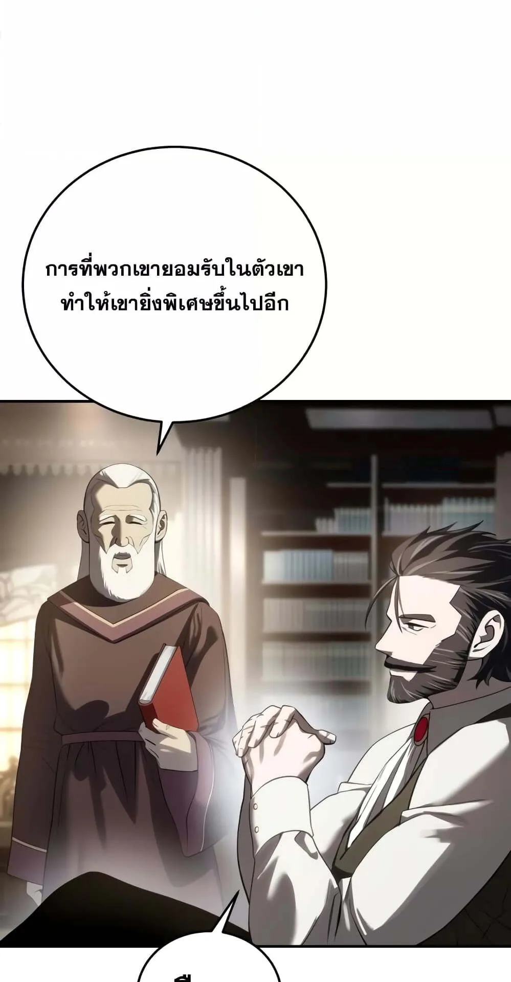 Star-Embracing Swordmaster ตอนที่ 58 หน้า 95