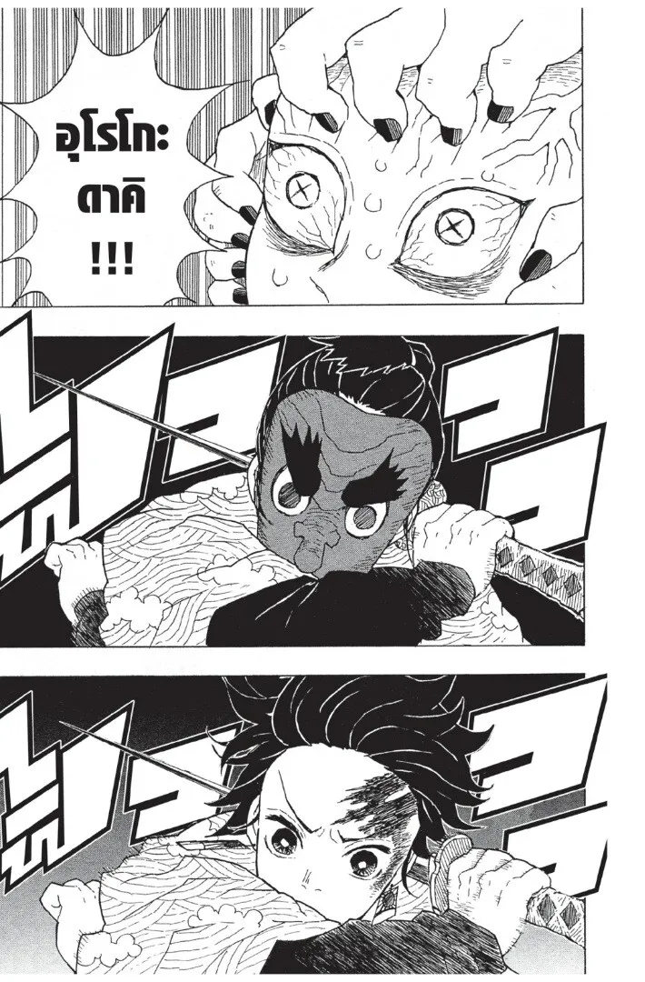 Kimetsu no yaiba ตอนที่ 8 หน้า 7