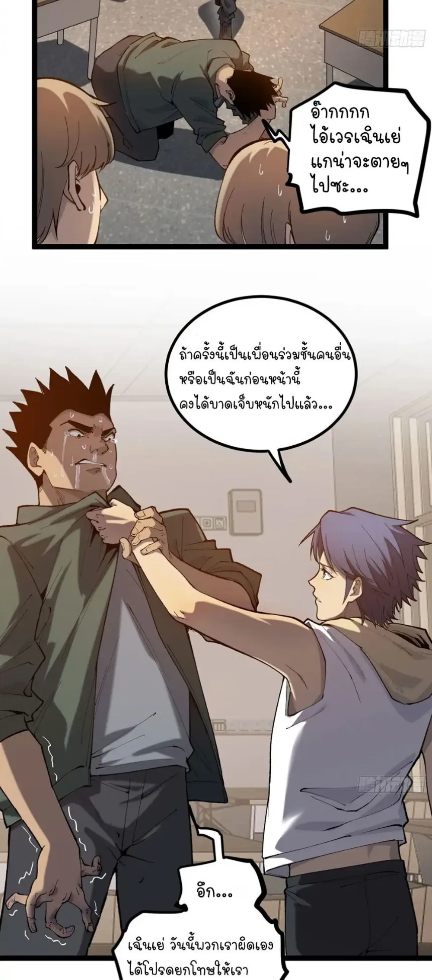 Gatekeeper of the Boundless Worlds ตอนที่ 11 หน้า 5