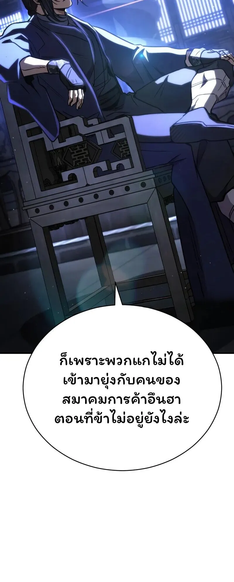 Reincarnation of the Fist King ตอนที่ 39 หน้า 47