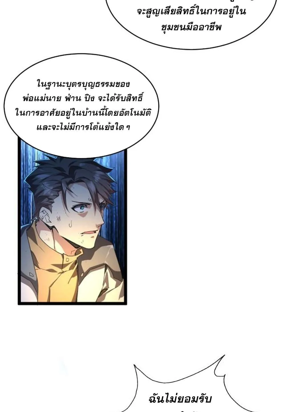 Omnipotent Warrior ตอนที่ 1 หน้า 25