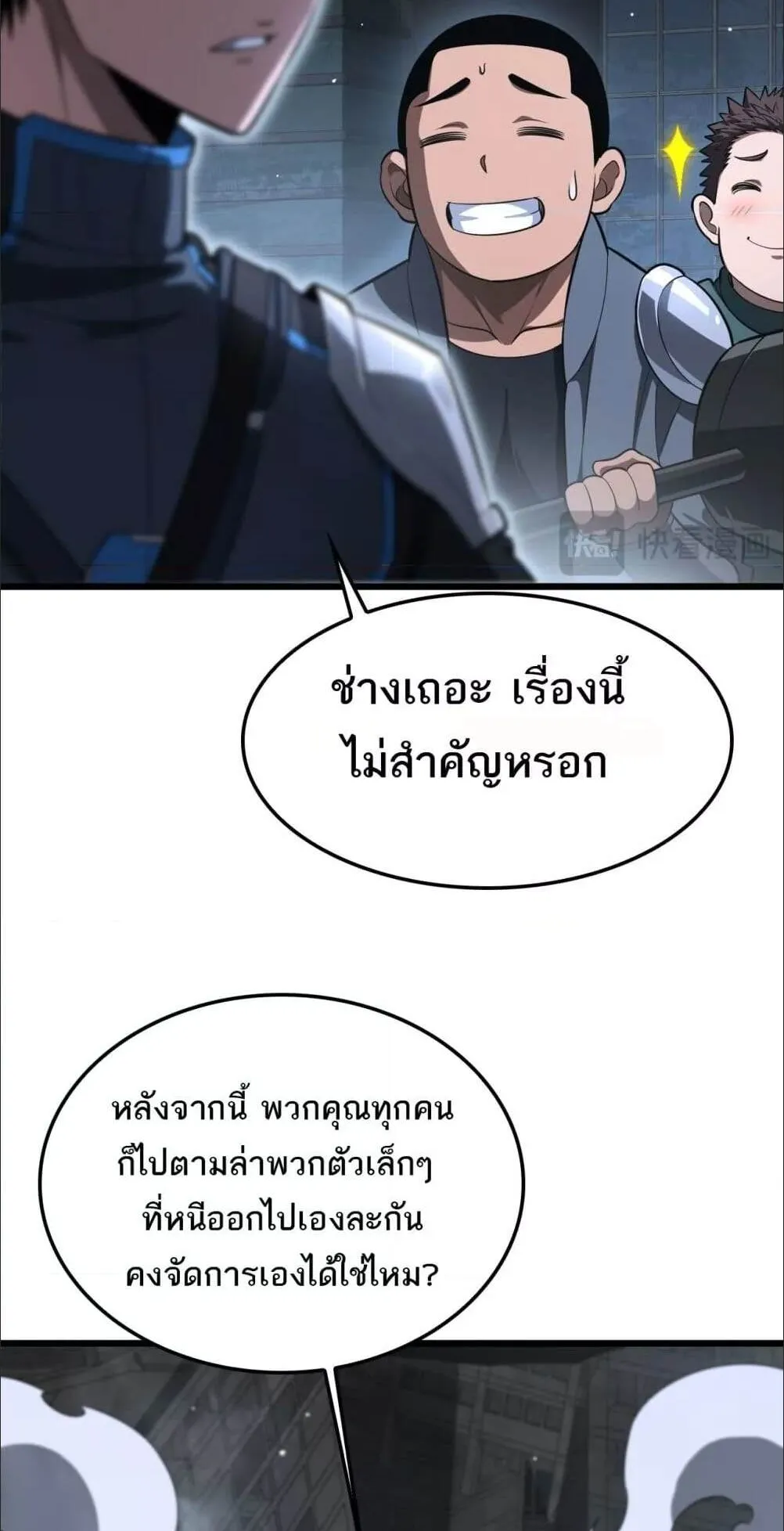 Doomsday Sword God ตอนที่ 12 หน้า 8