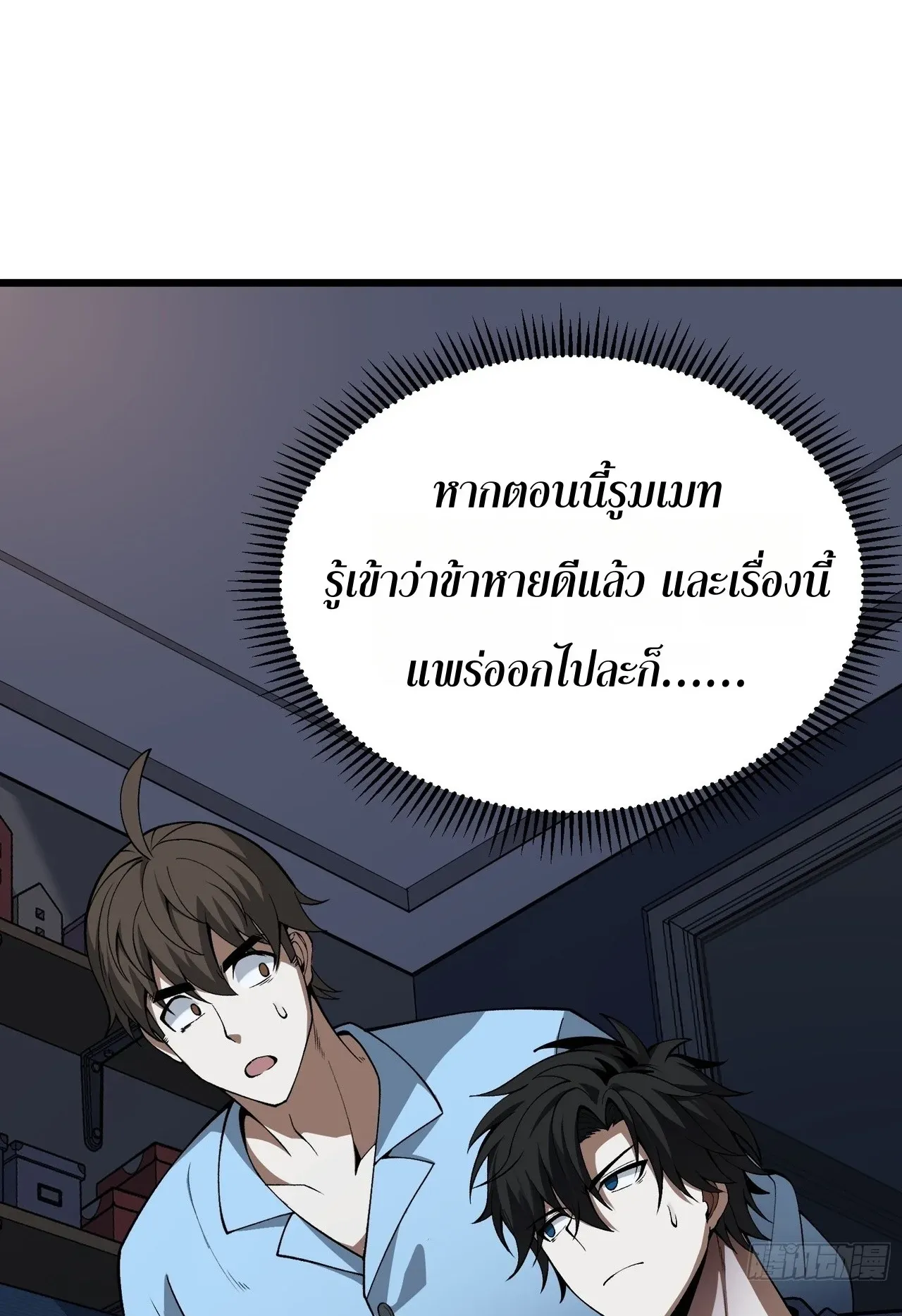 City God Level Grandmaster ตอนที่ 2 หน้า 49