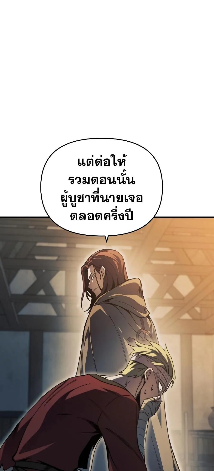 Reincarnation of the Suicidal Battle God ตอนที่ 8 หน้า 35