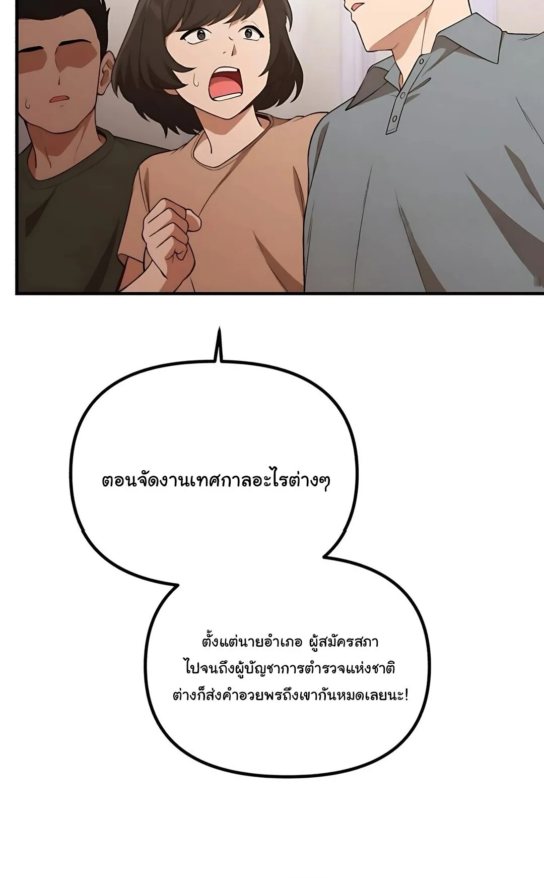 The Genius Wants to be Ordinary! ตอนที่ 35 หน้า 65