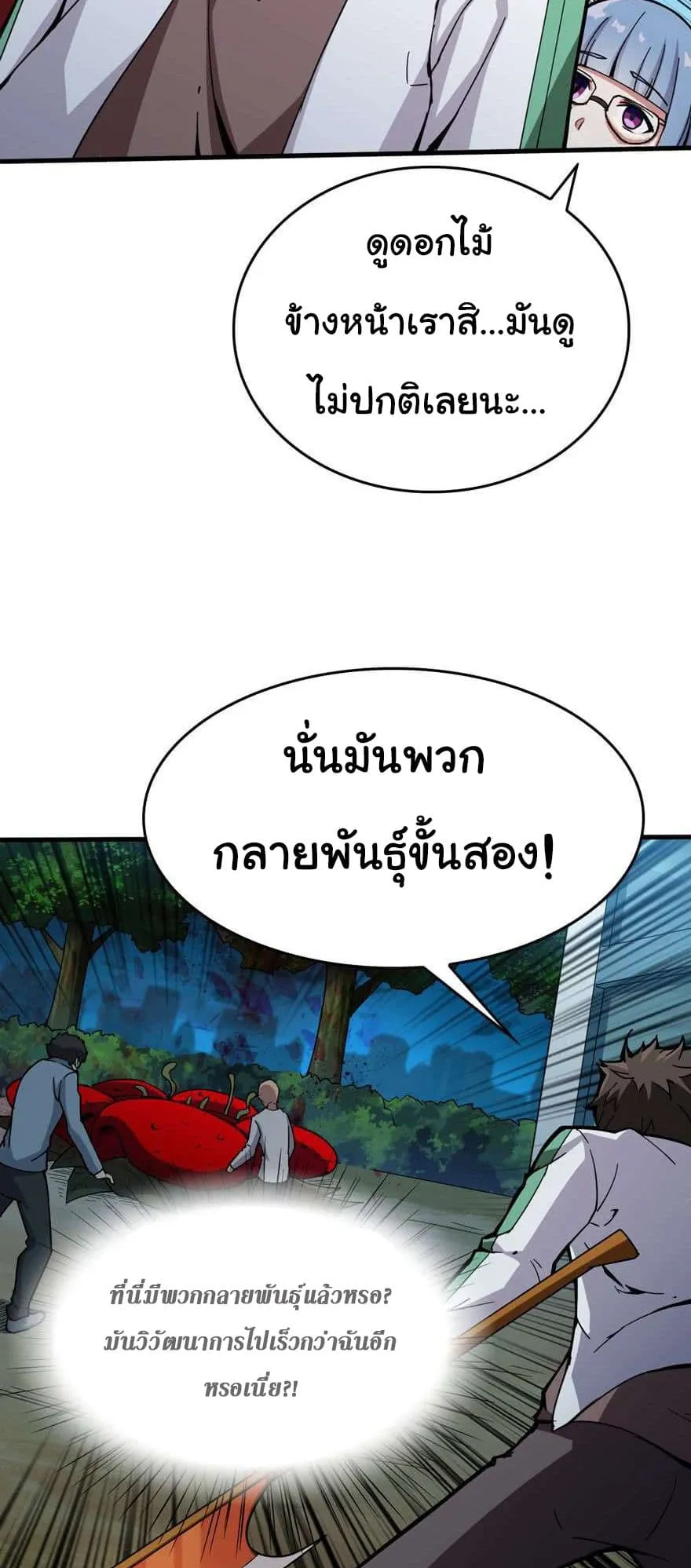 Back to Rule Again ตอนที่ 5 หน้า 17