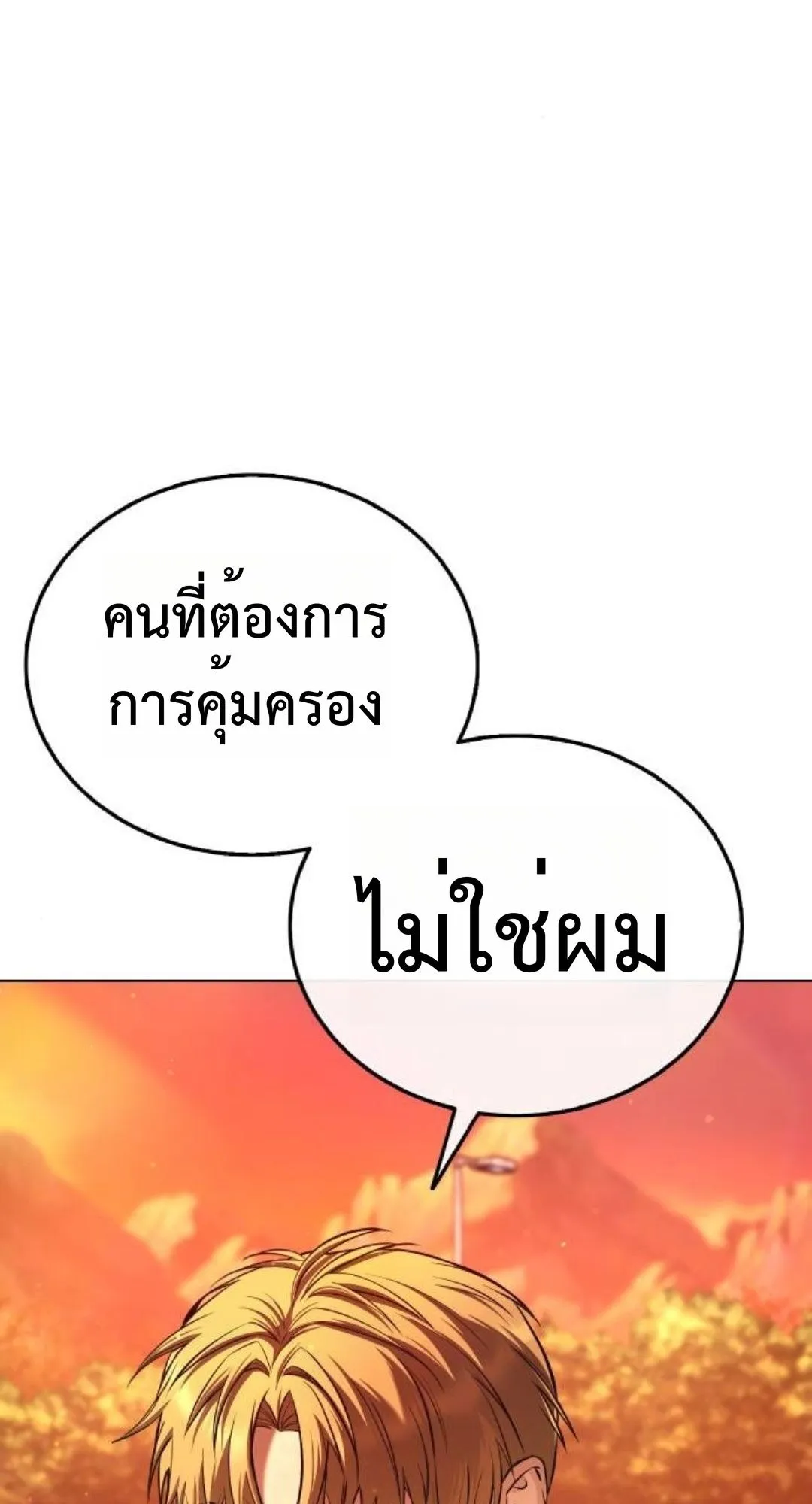 Zombie Papa ตอนที่ 6 หน้า 83