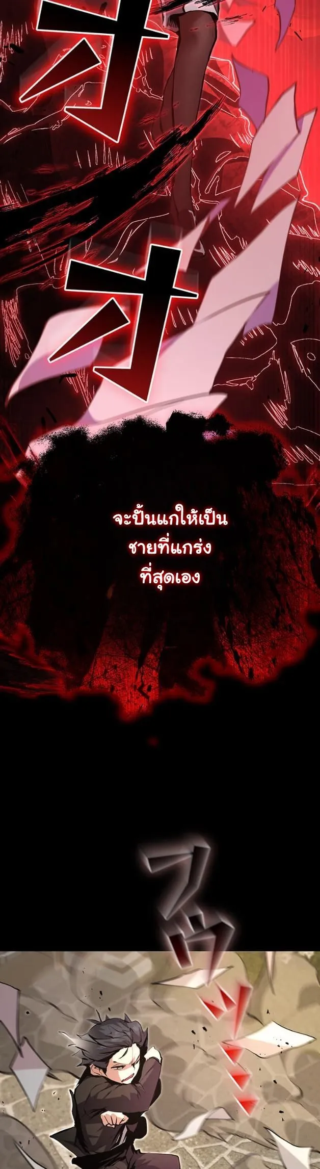 I Became a Cheat-Level Skill Thief ตอนที่ 14 หน้า 22
