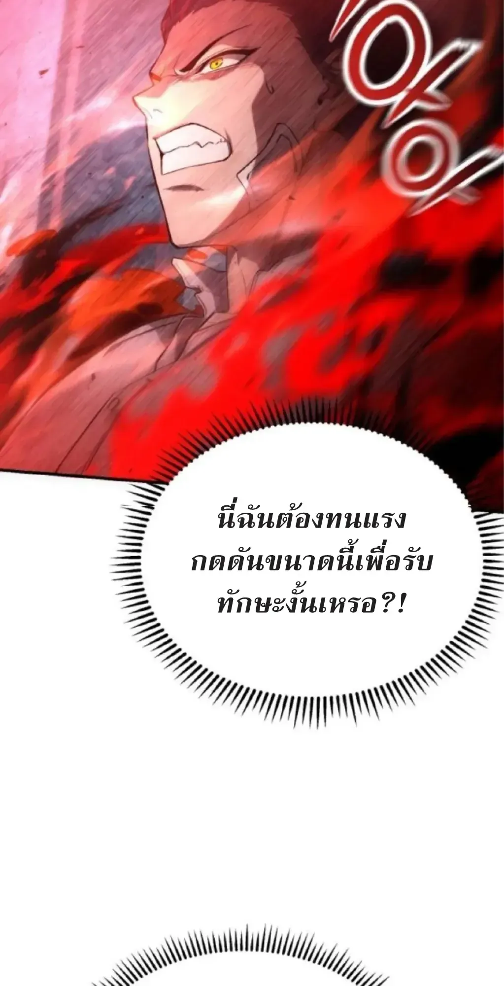Nation-Class Dungeon Architect ตอนที่ 5 หน้า 20